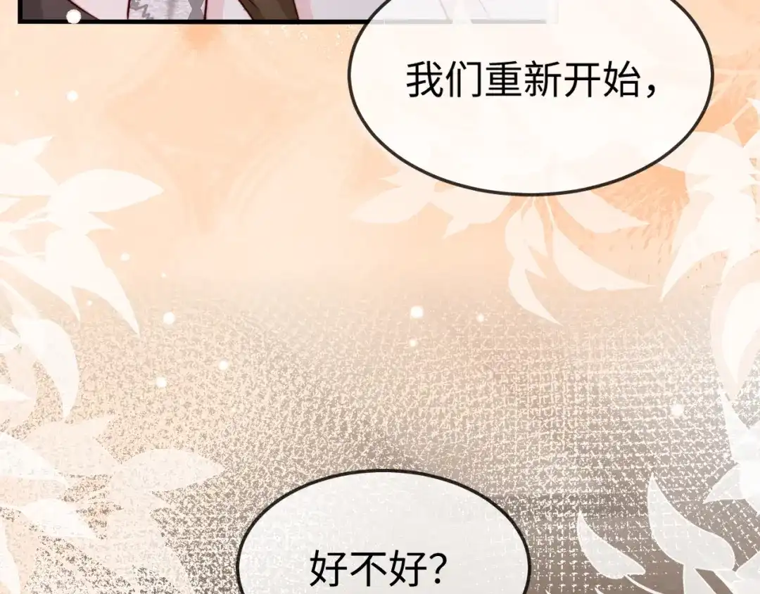 《在他深情中陨落》第48话 重新开始好不好？ 第37页