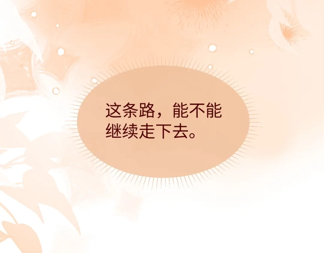 《在他深情中陨落》第48话 重新开始好不好？ 第68页