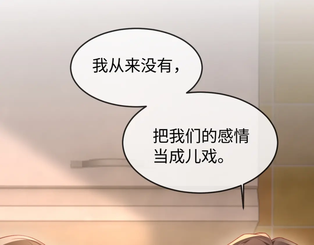 《在他深情中陨落》第48话 重新开始好不好？ 第61页