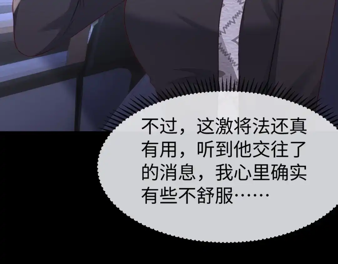 《在他深情中陨落》第48话 重新开始好不好？ 第106页
