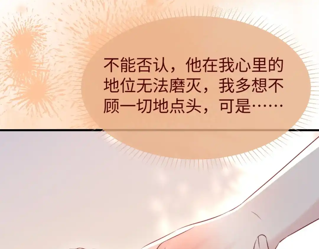 《在他深情中陨落》第48话 重新开始好不好？ 第44页