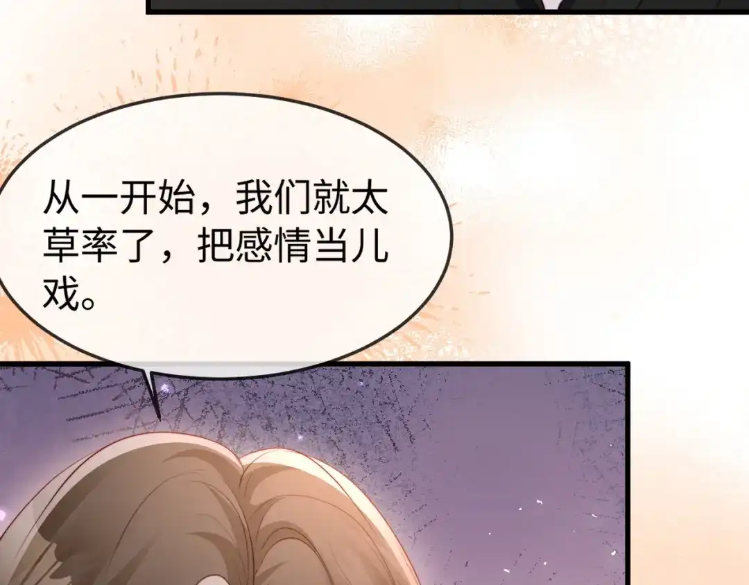 《在他深情中陨落》第48话 重新开始好不好？ 第53页