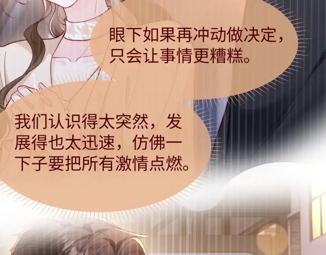 《在他深情中陨落》第48话 重新开始好不好？ 第56页