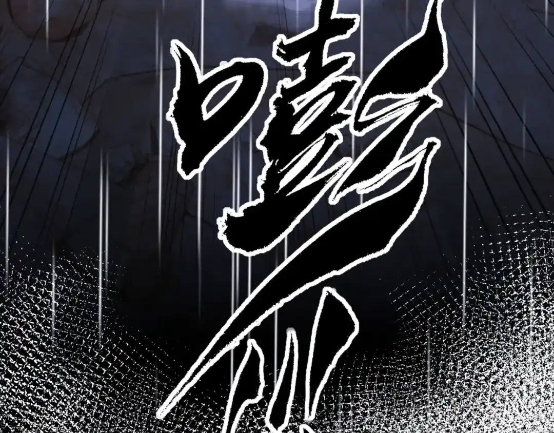 《在他深情中陨落》第49话 有我在，没事的 第45页