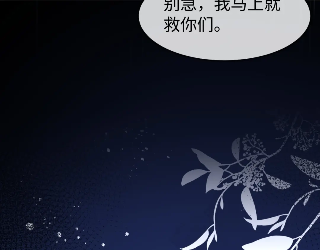 《在他深情中陨落》第49话 有我在，没事的 第81页