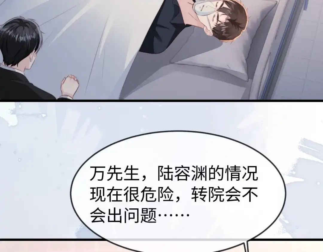 《在他深情中陨落》第49话 有我在，没事的 第107页