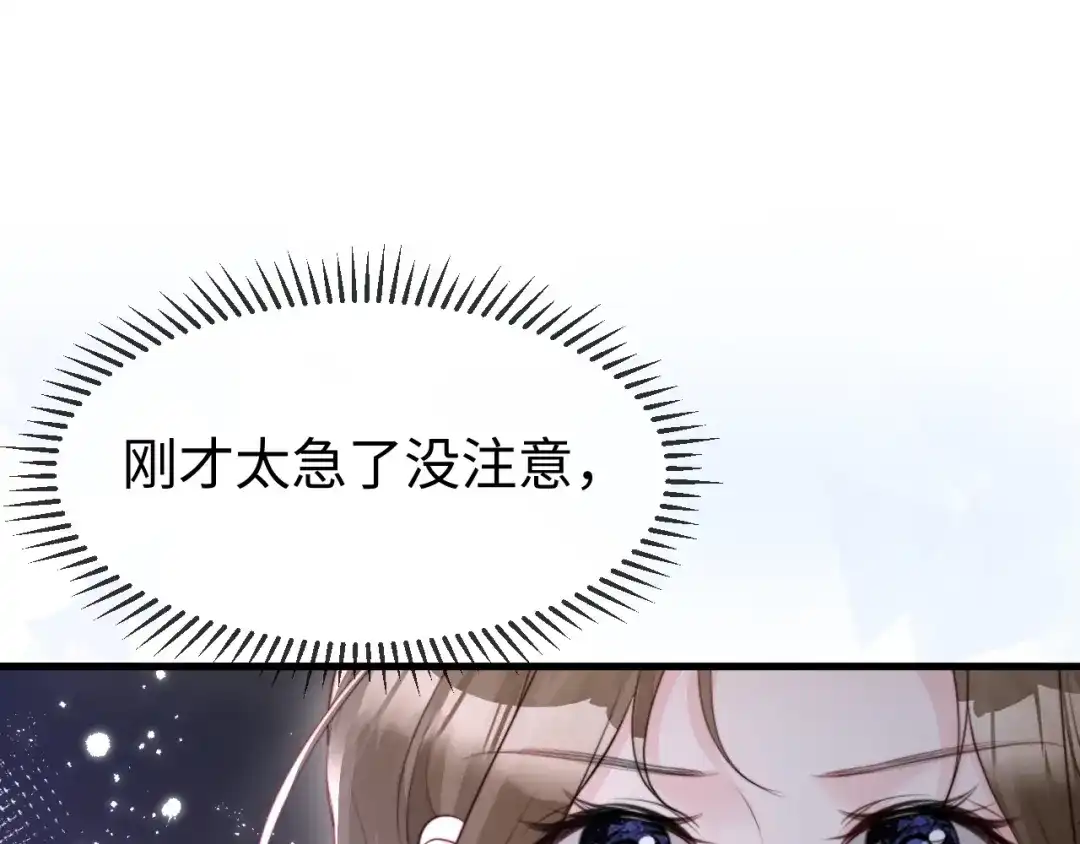 《在他深情中陨落》第49话 有我在，没事的 第130页