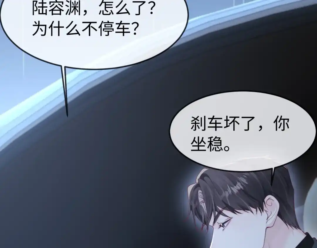 《在他深情中陨落》第49话 有我在，没事的 第11页
