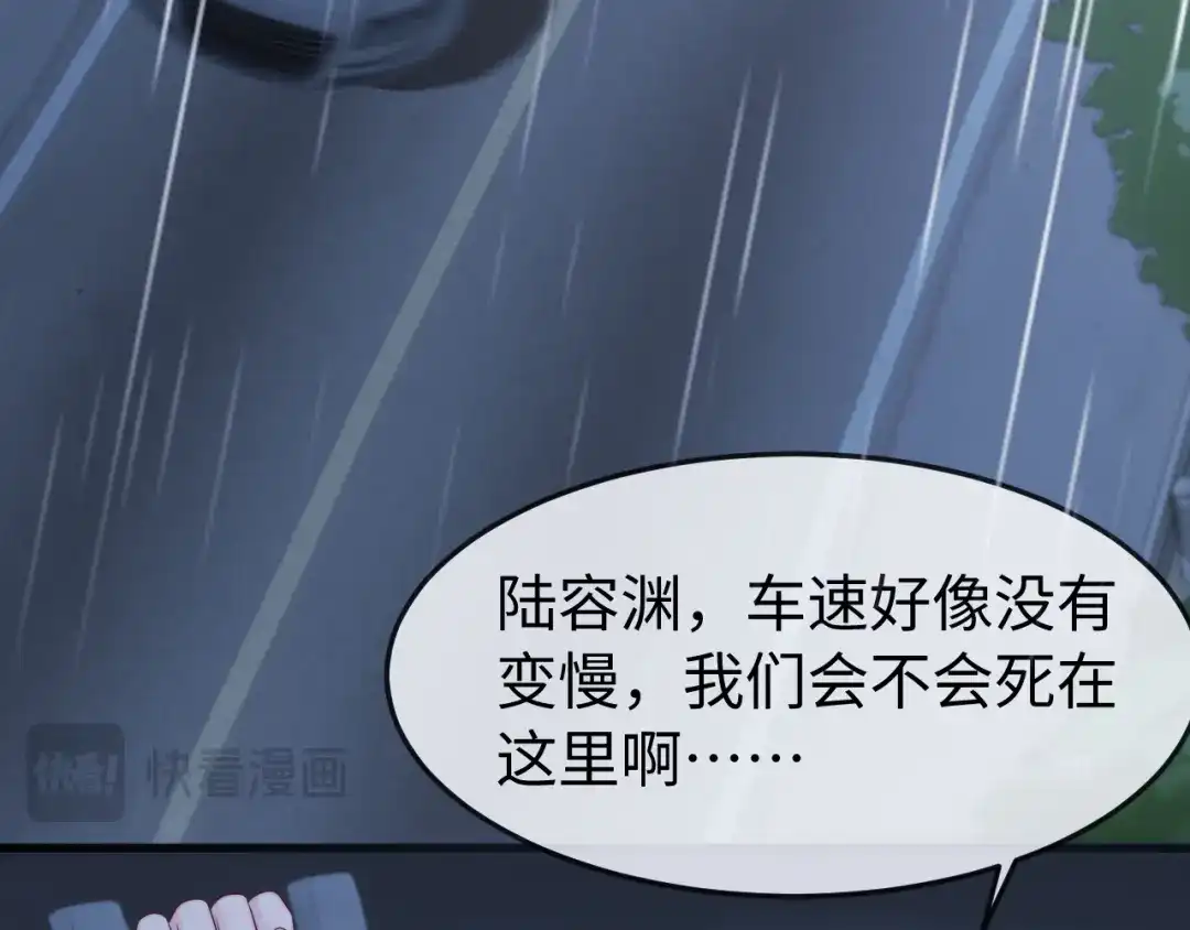 《在他深情中陨落》第49话 有我在，没事的 第18页