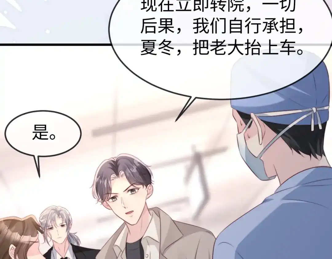 《在他深情中陨落》第49话 有我在，没事的 第103页