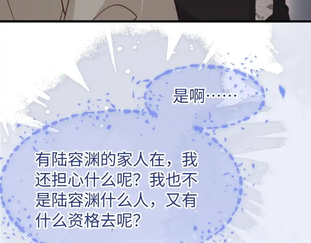 《在他深情中陨落》第49话 有我在，没事的 第119页