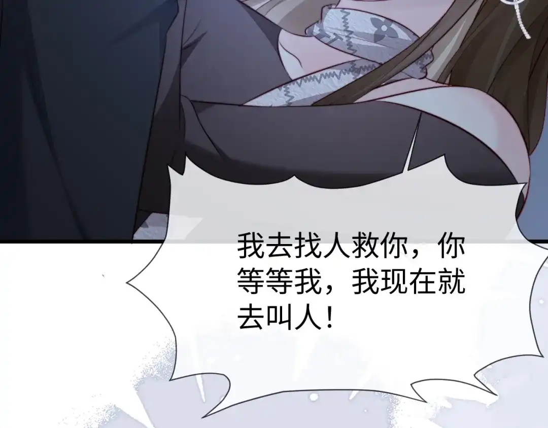 《在他深情中陨落》第49话 有我在，没事的 第71页