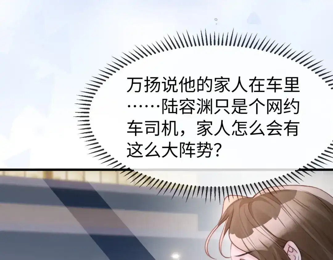 《在他深情中陨落》第49话 有我在，没事的 第135页