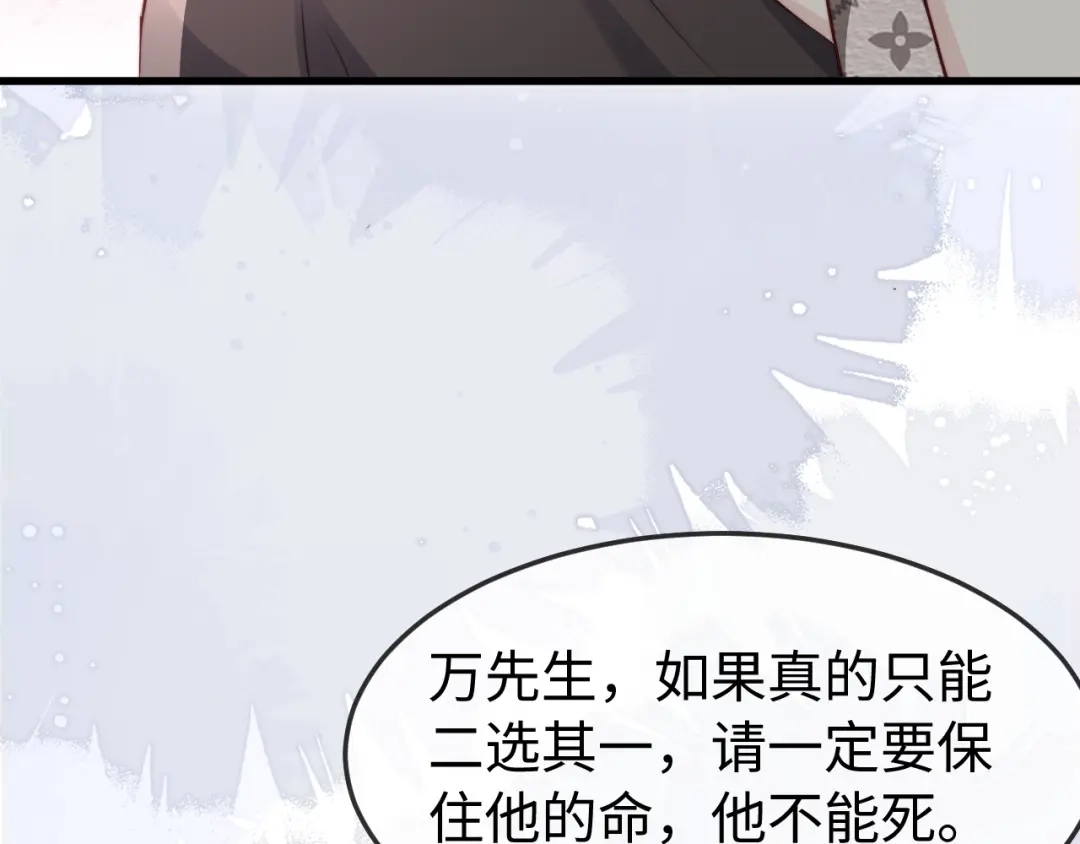 《在他深情中陨落》第49话 有我在，没事的 第121页