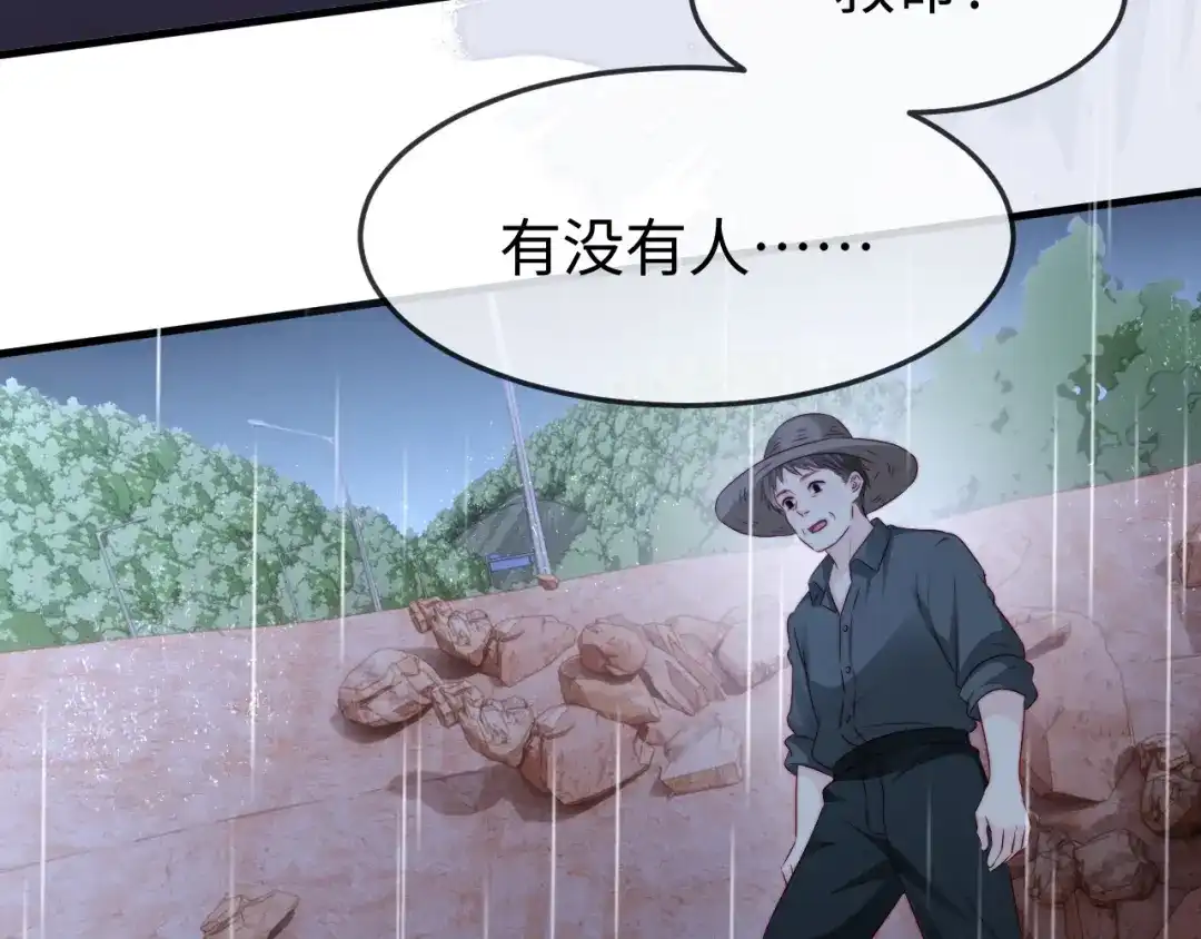 《在他深情中陨落》第49话 有我在，没事的 第76页