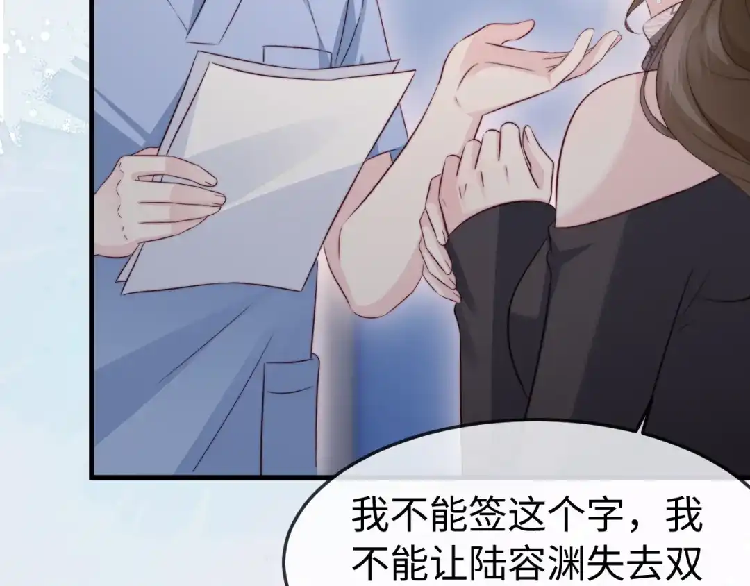 《在他深情中陨落》第49话 有我在，没事的 第96页