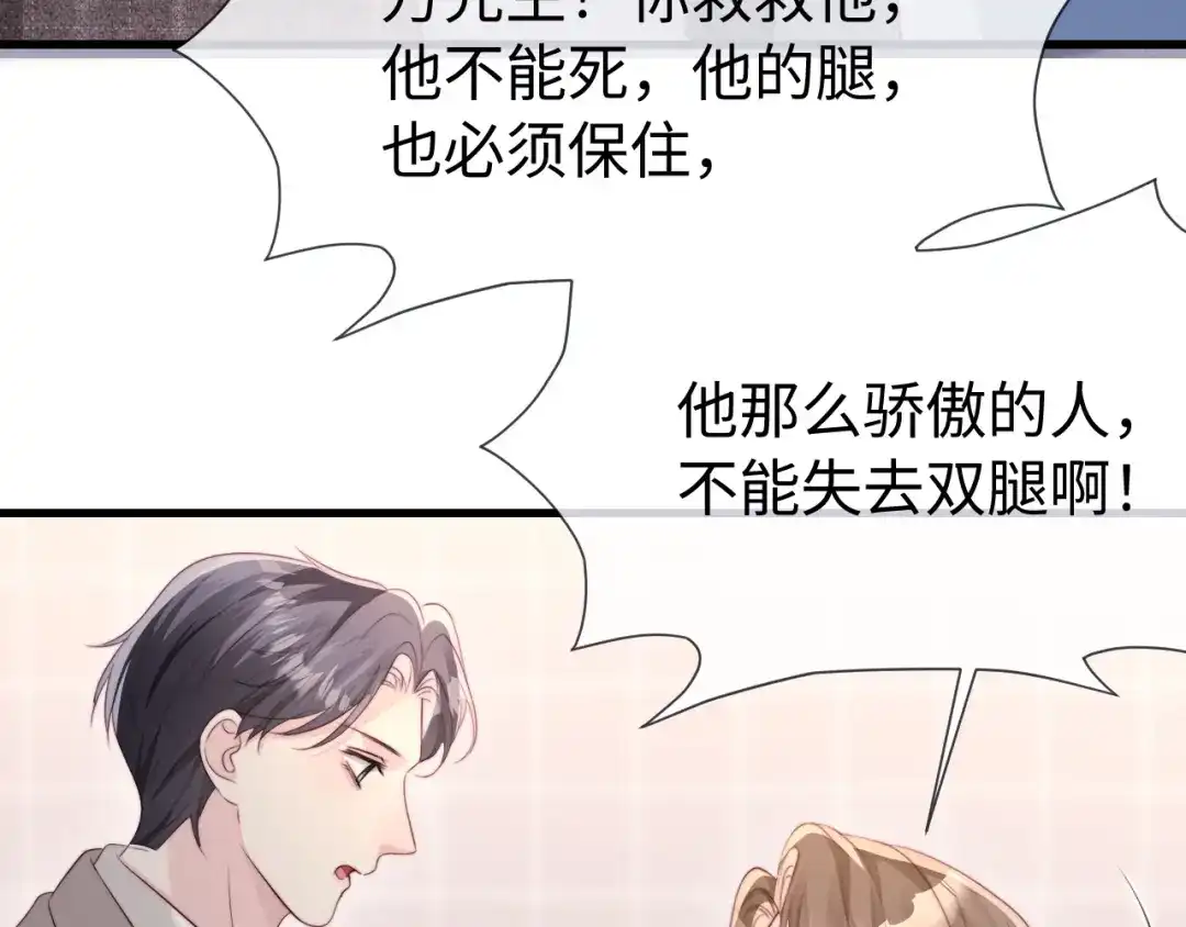 《在他深情中陨落》第49话 有我在，没事的 第100页
