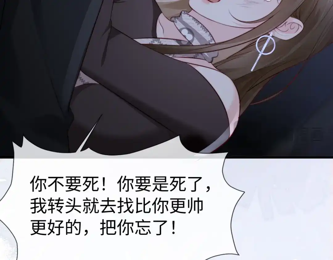 《在他深情中陨落》第49话 有我在，没事的 第61页