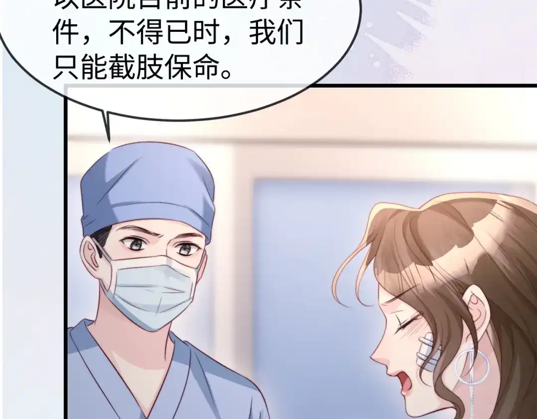 《在他深情中陨落》第49话 有我在，没事的 第95页