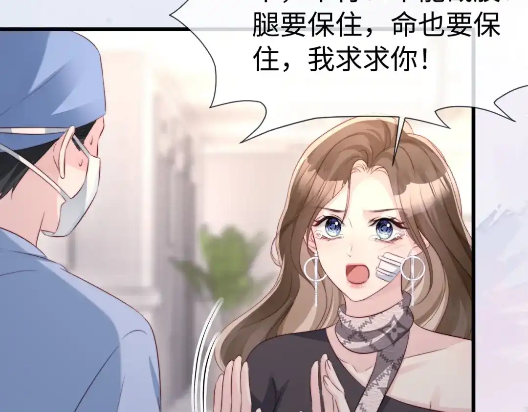 《在他深情中陨落》第49话 有我在，没事的 第93页