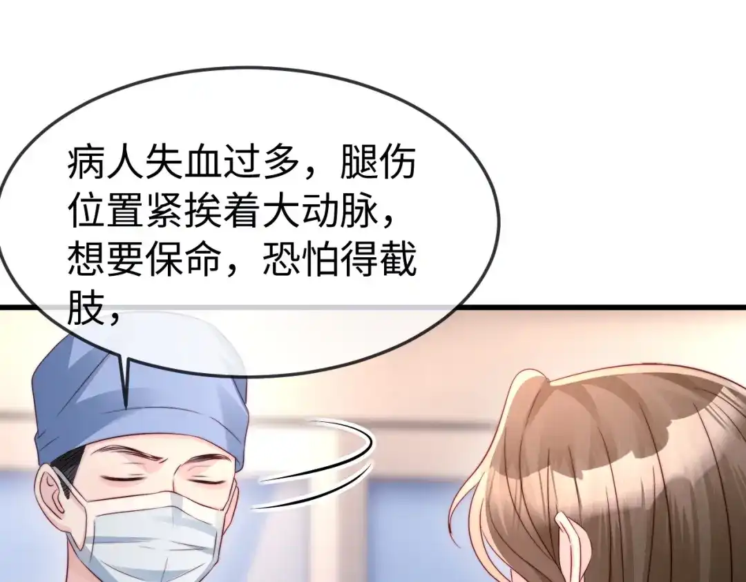 《在他深情中陨落》第49话 有我在，没事的 第90页