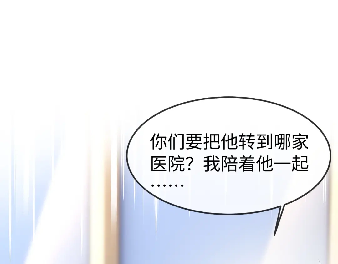 《在他深情中陨落》第49话 有我在，没事的 第111页