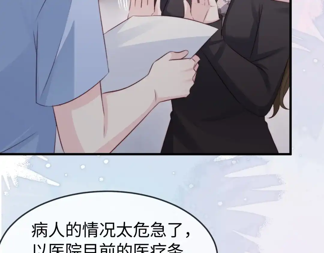 《在他深情中陨落》第49话 有我在，没事的 第94页