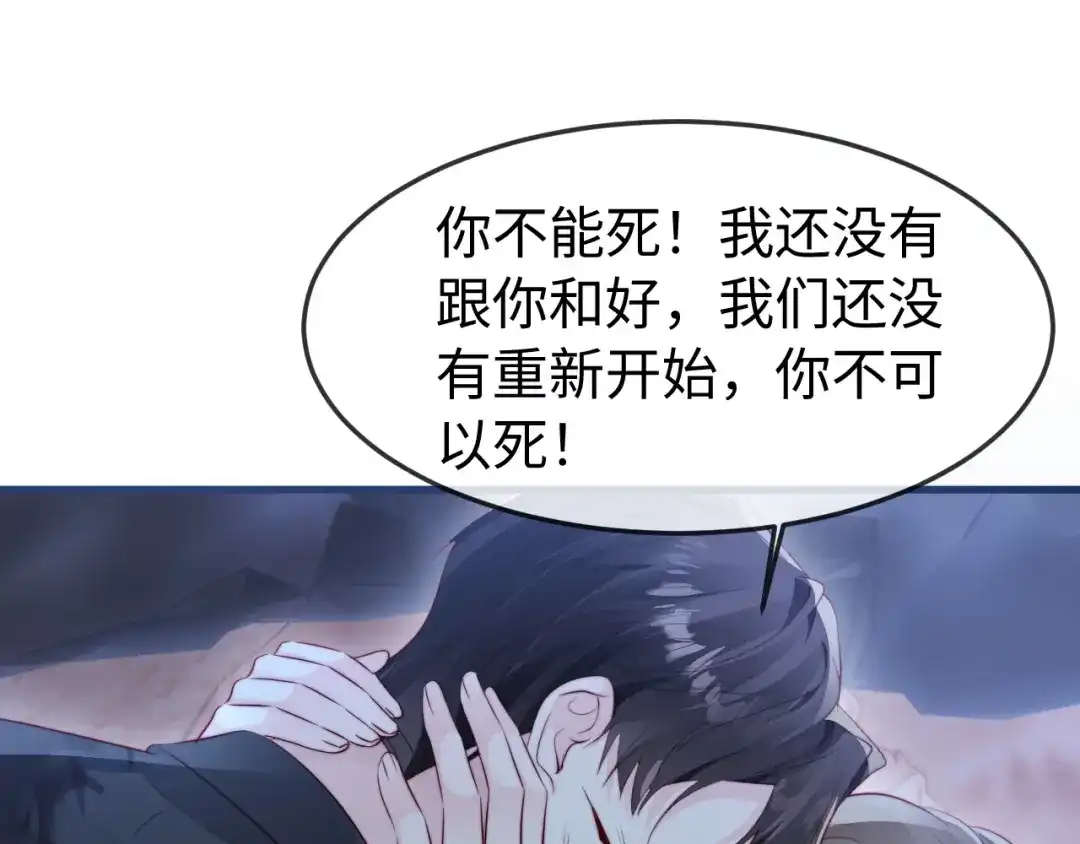 《在他深情中陨落》第49话 有我在，没事的 第67页