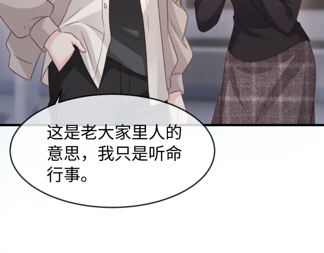 《在他深情中陨落》第49话 有我在，没事的 第109页