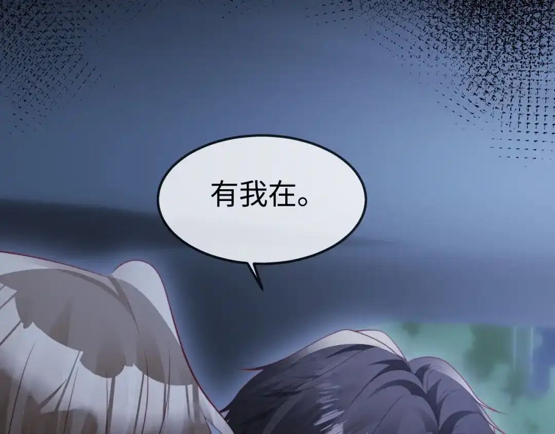 《在他深情中陨落》第49话 有我在，没事的 第23页