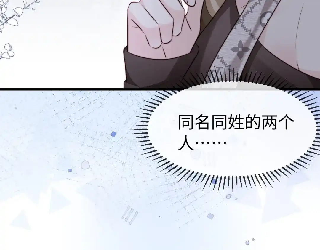 《在他深情中陨落》第49话 有我在，没事的 第139页