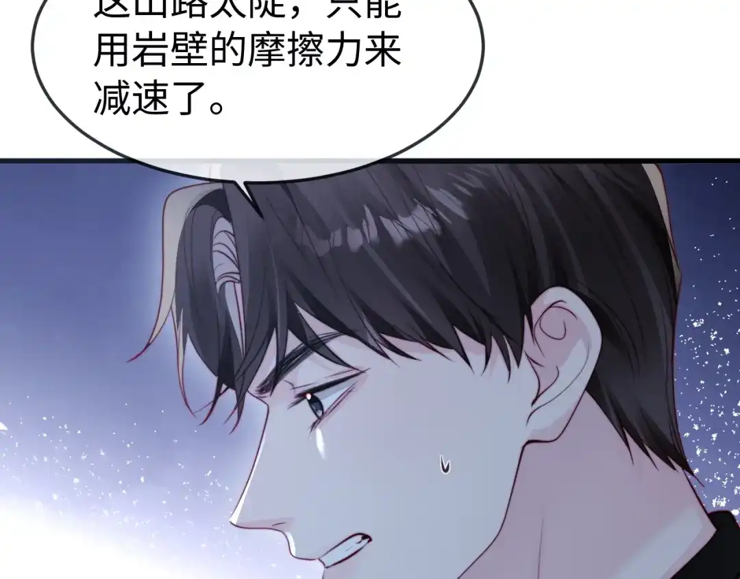 《在他深情中陨落》第49话 有我在，没事的 第14页