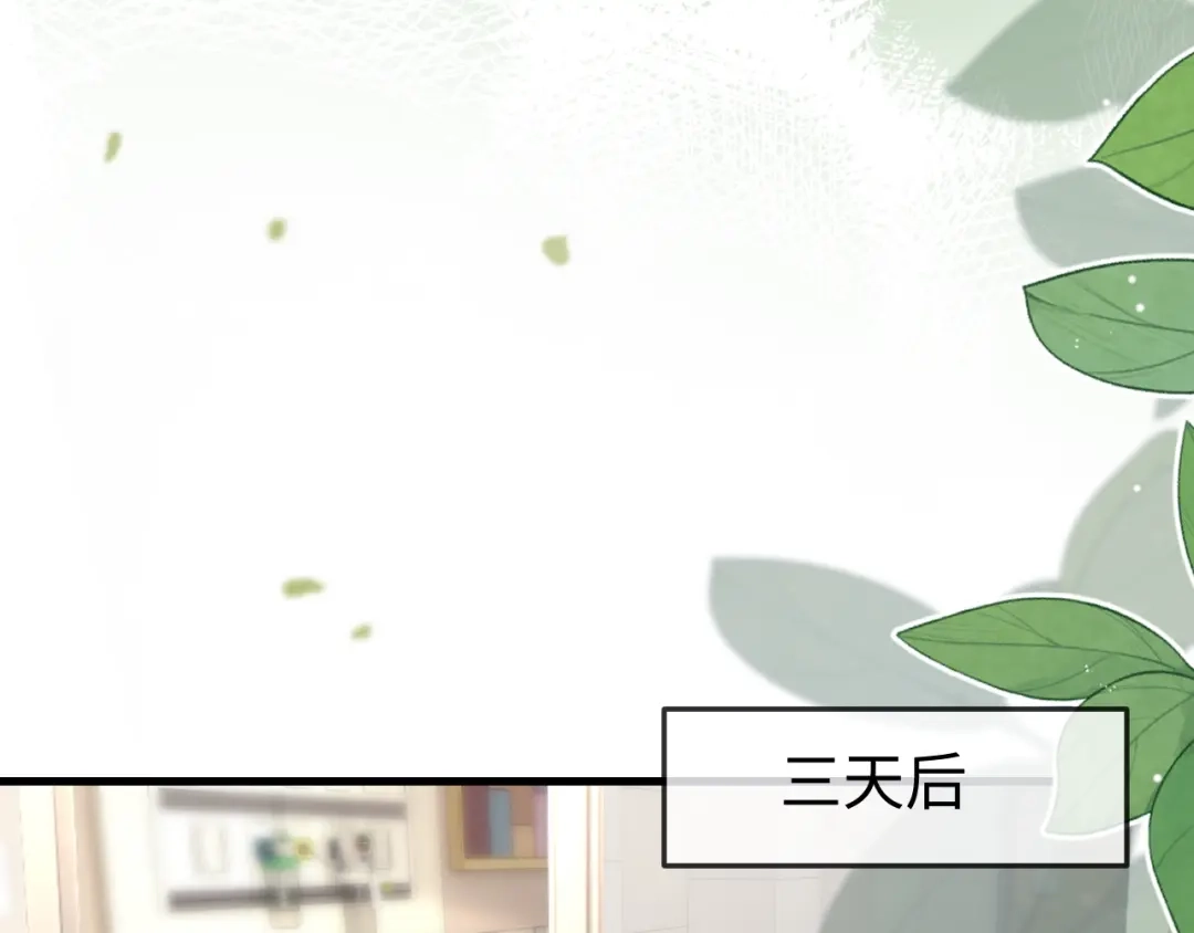 《在他深情中陨落》第50话 苦肉计 第20页