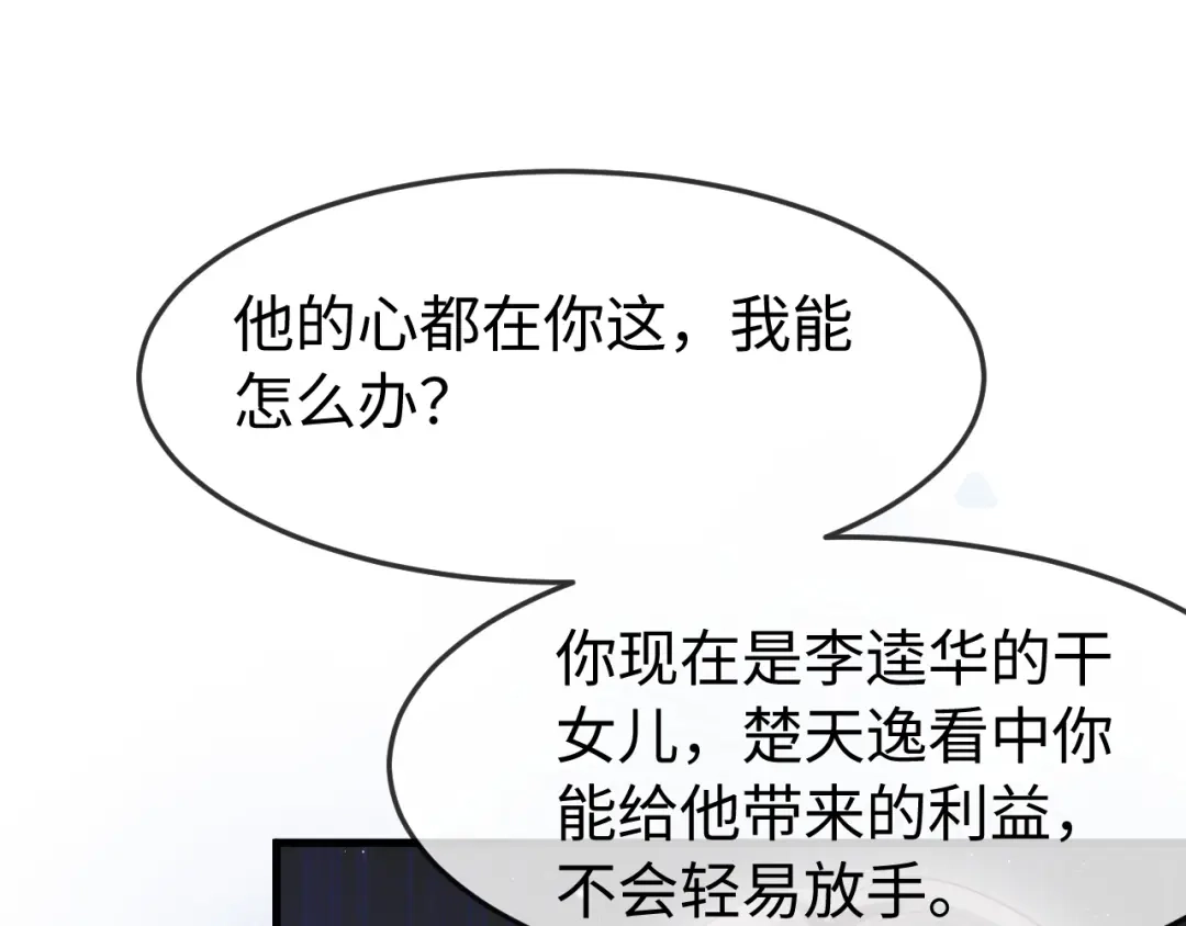 《在他深情中陨落》第50话 苦肉计 第114页