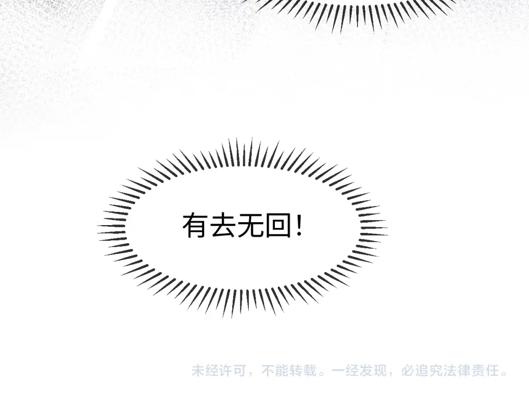 《在他深情中陨落》第50话 苦肉计 第136页