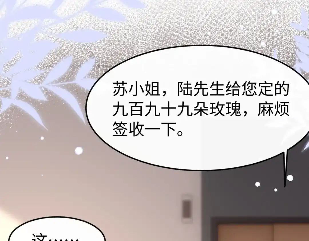 《在他深情中陨落》第50话 苦肉计 第90页