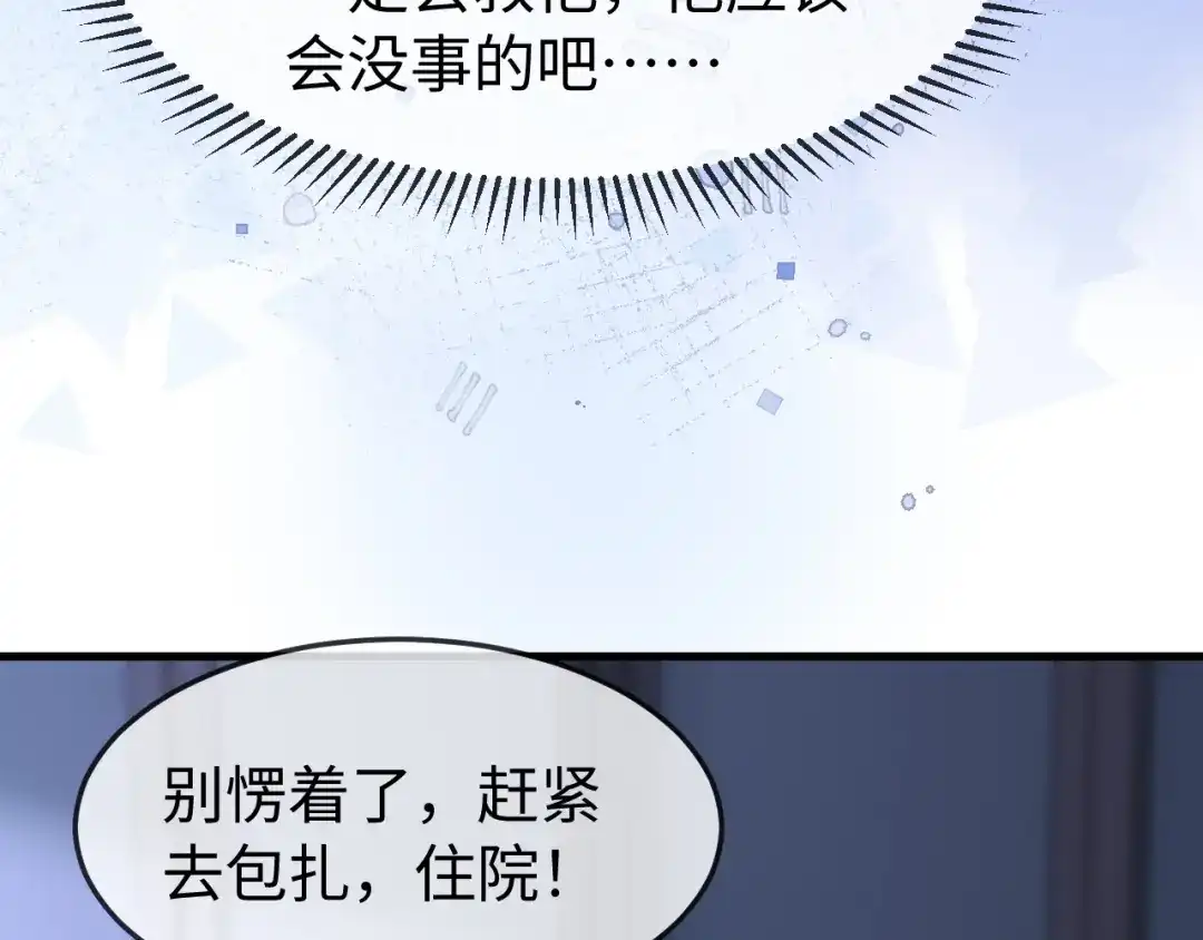 《在他深情中陨落》第50话 苦肉计 第16页