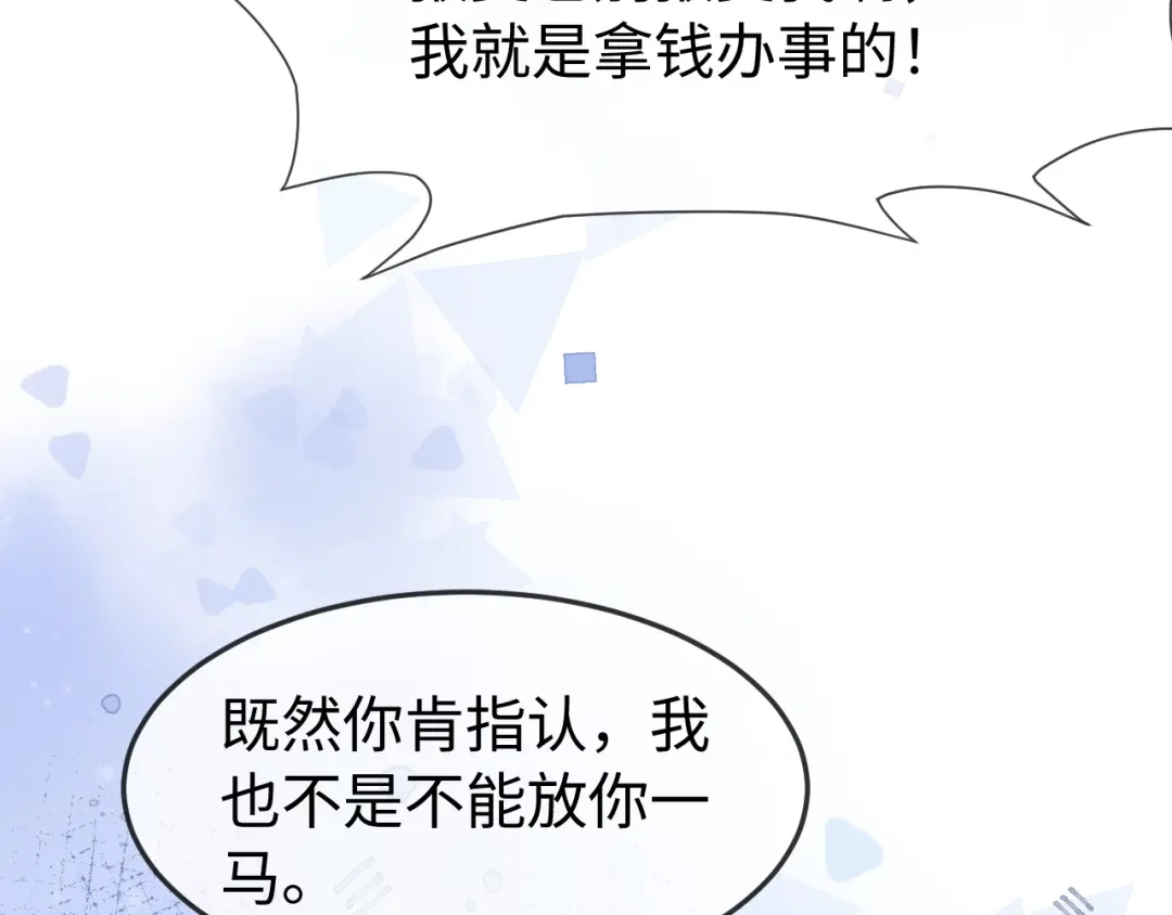 《在他深情中陨落》第51话 做个了结 第57页