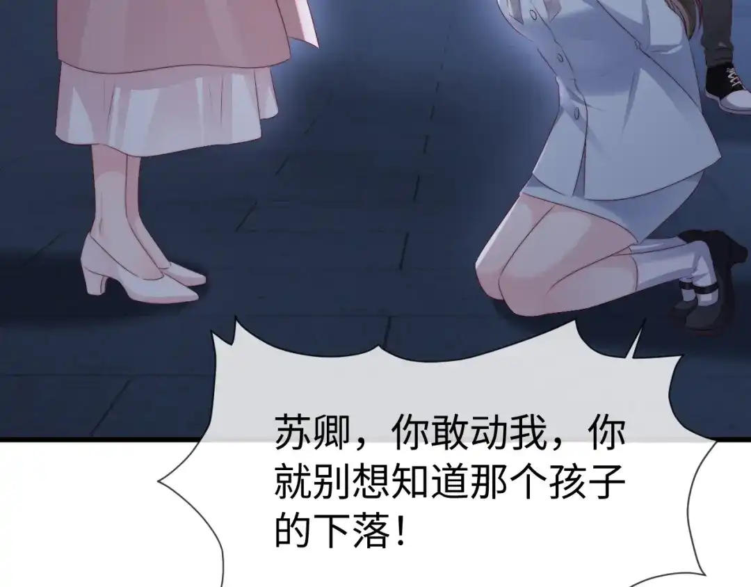 《在他深情中陨落》第51话 做个了结 第71页