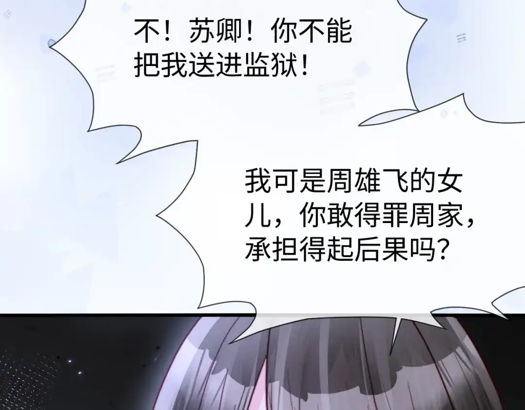 《在他深情中陨落》第51话 做个了结 第79页