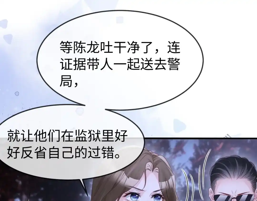 《在他深情中陨落》第51话 做个了结 第76页