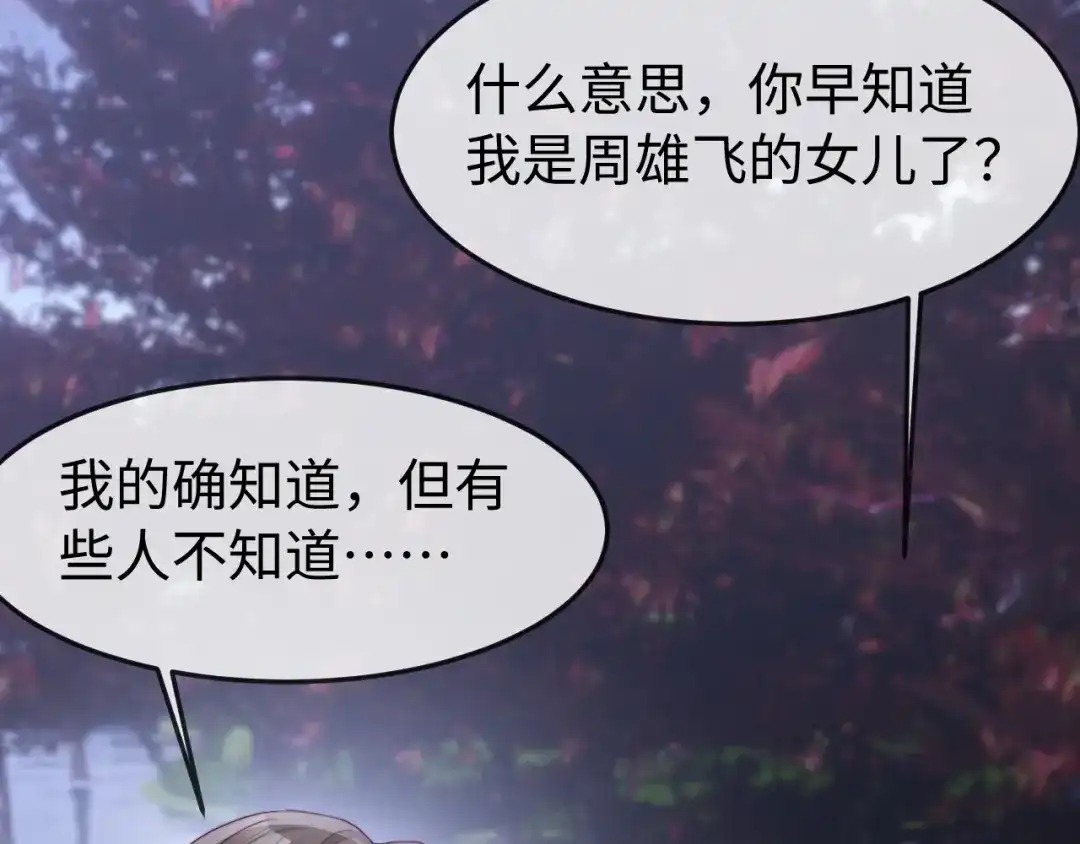 《在他深情中陨落》第51话 做个了结 第84页