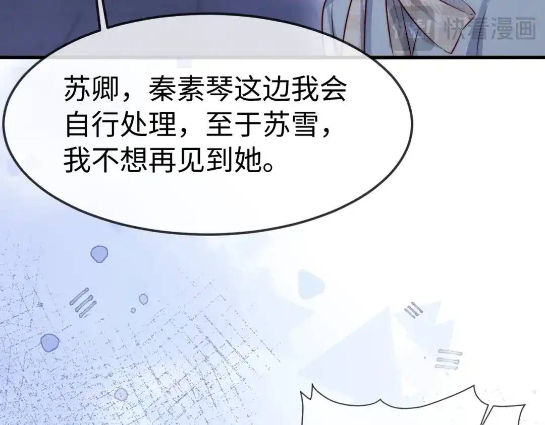 《在他深情中陨落》第51话 做个了结 第92页