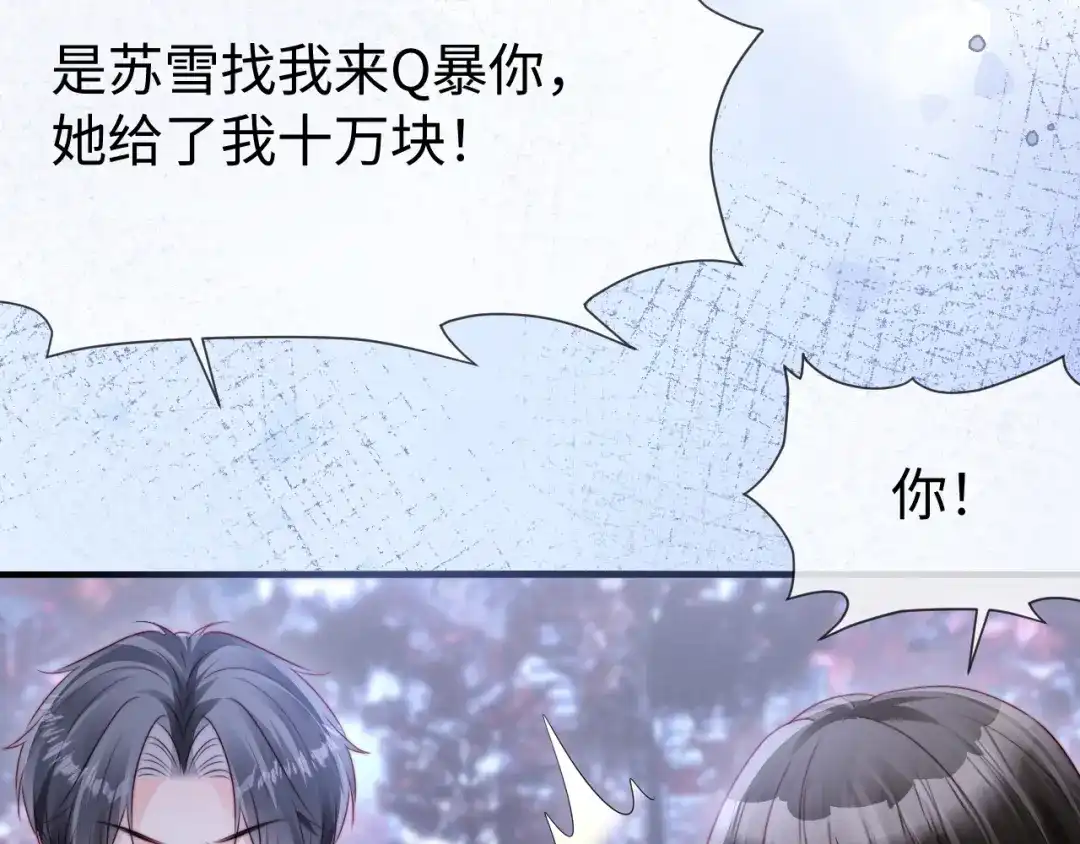 《在他深情中陨落》第51话 做个了结 第54页