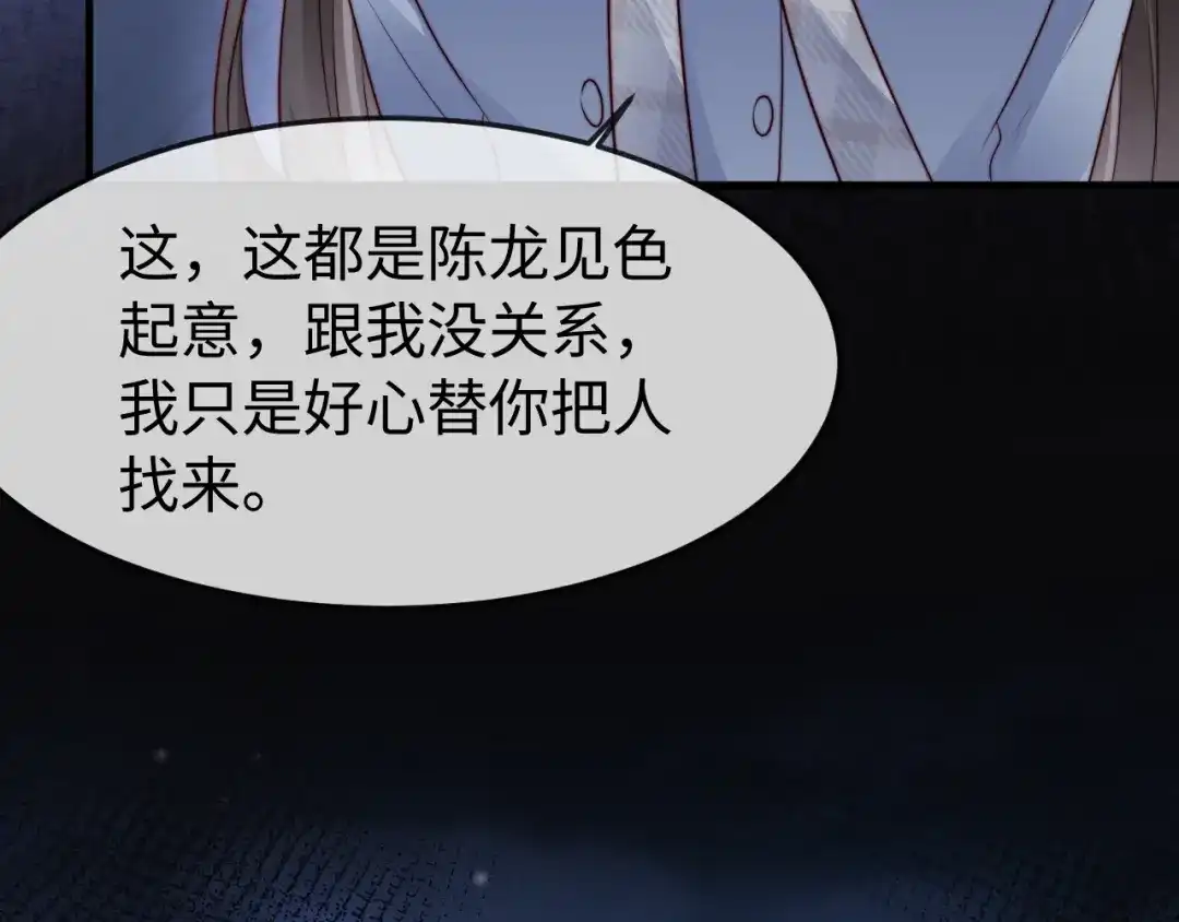 《在他深情中陨落》第51话 做个了结 第68页