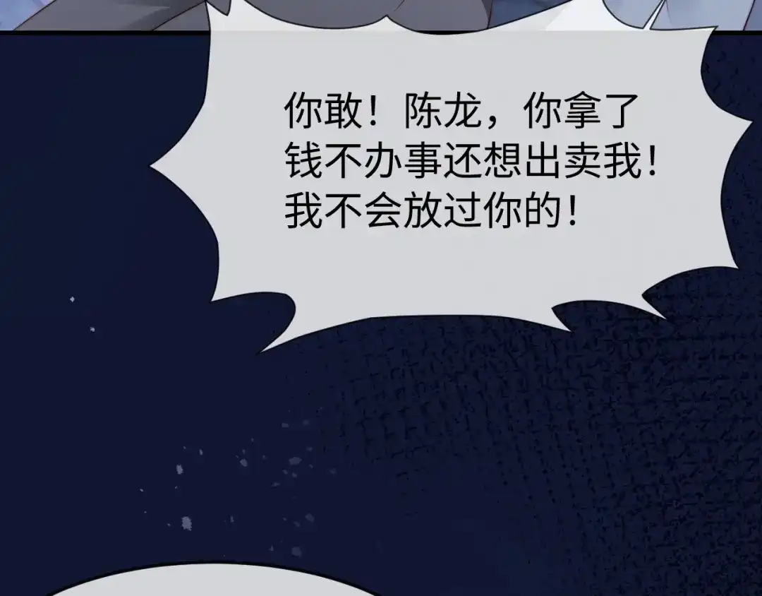 《在他深情中陨落》第51话 做个了结 第63页