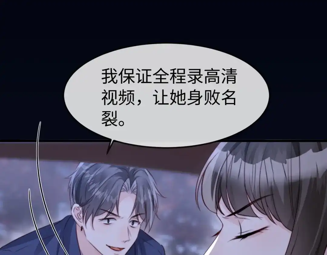 《在他深情中陨落》第51话 做个了结 第12页