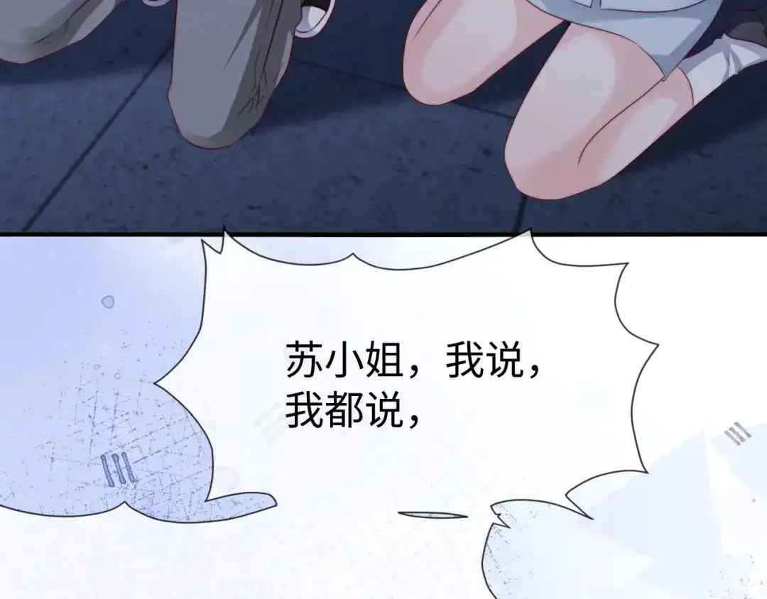 《在他深情中陨落》第51话 做个了结 第53页