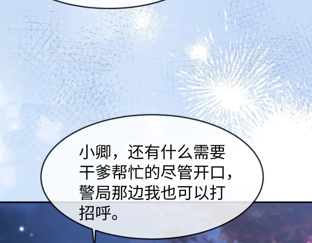 《在他深情中陨落》第51话 做个了结 第109页
