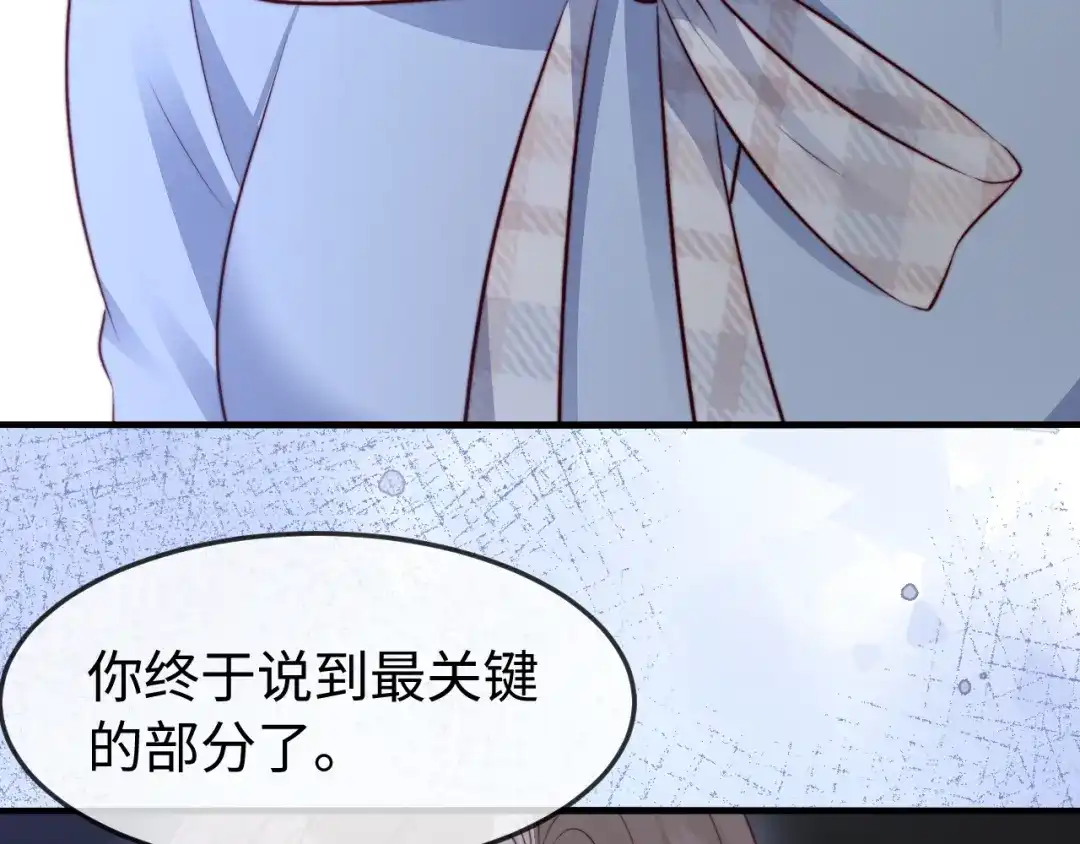 《在他深情中陨落》第51话 做个了结 第81页